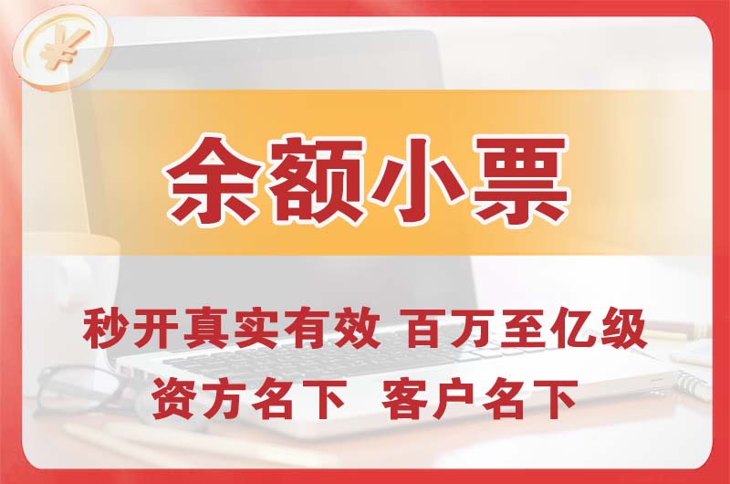 塔城余额小票